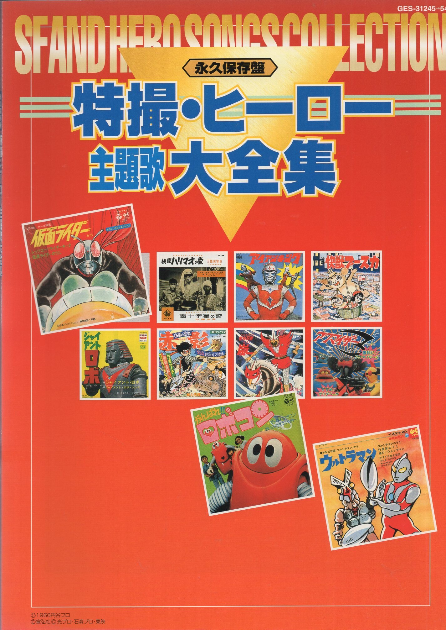満点の 永久保存盤 特撮 ヒーロー主題歌大全集 キッズ ファミリー Www Smtasia Co Th 満点の 永久保存盤 特撮 ヒーロー主題歌大全集 キッズ ファミリー Www Smtasia Co Th