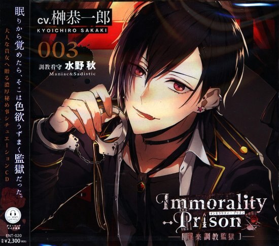 Immorality-Prison 003 調教看守水野秋 *未開封 | まんだらけ Mandarake