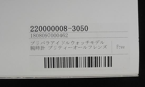 Super Groupies プリパラ プリティーオールフレンズ アイドルウォッチモデル腕時計 まんだらけ Mandarake