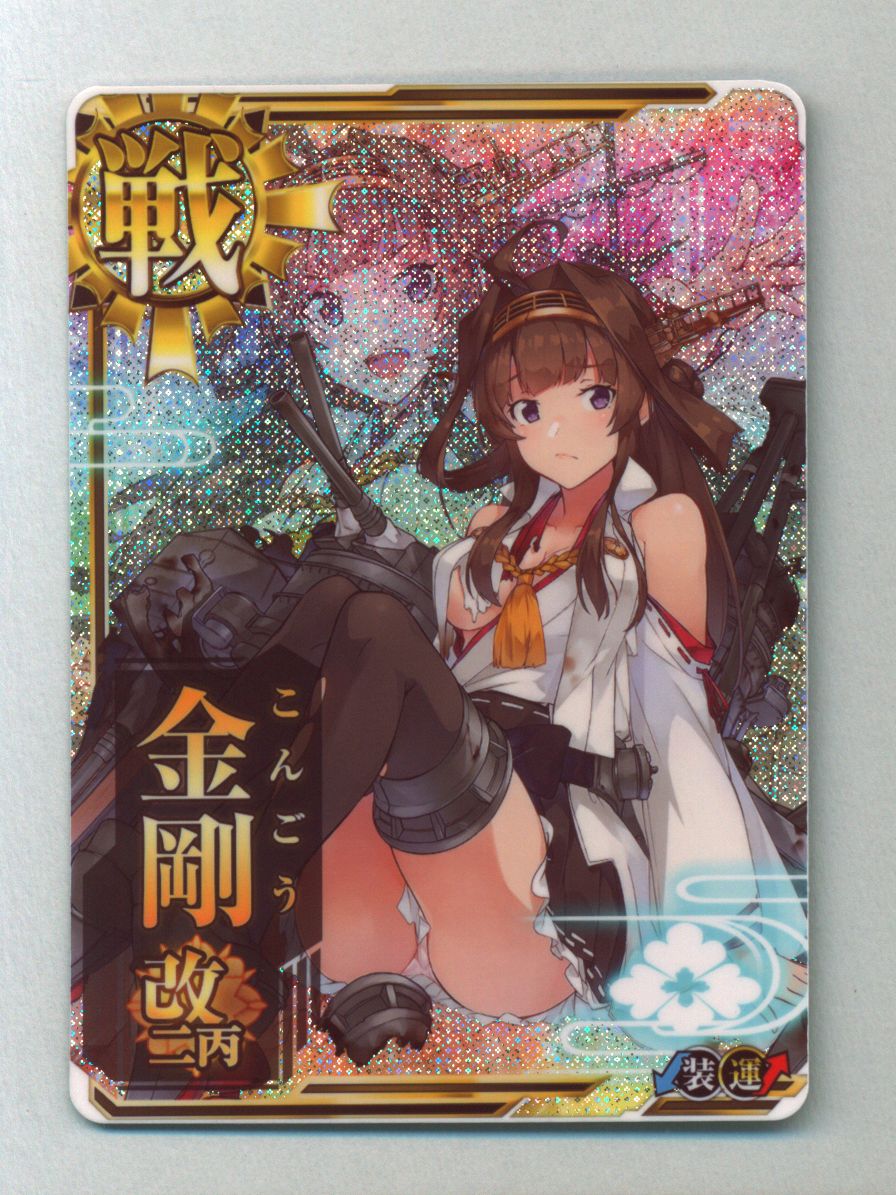 【新作登場人気SALE】艦これアーケード 『榛名改二　中破　火↑運↑』 ICカード