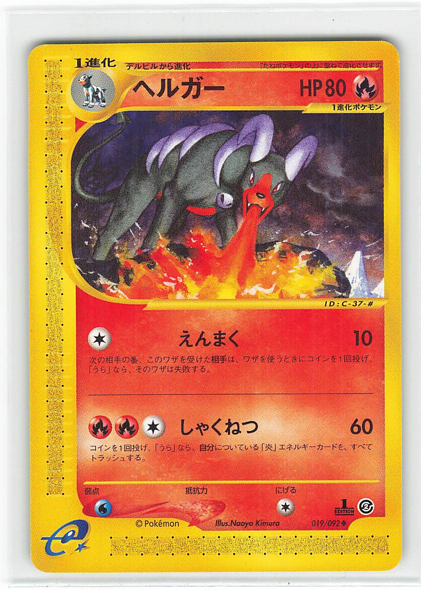 PSA9 極美品 渦巻きホロ】ポケモンカード e ヘルガー 地図にない町