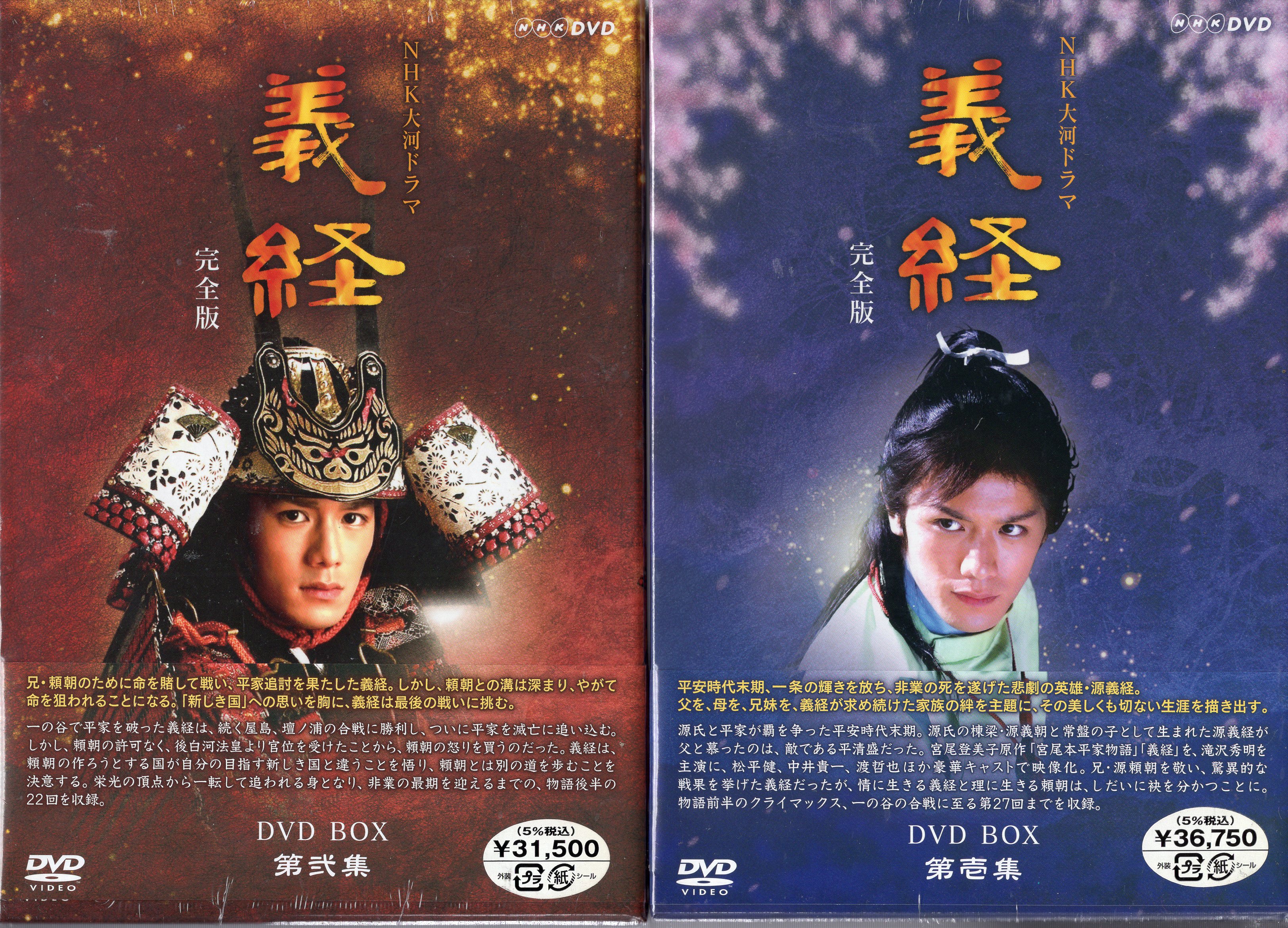 NHK大河ドラマ 義経 完全版 DVD-BOX 全13巻 - DVD