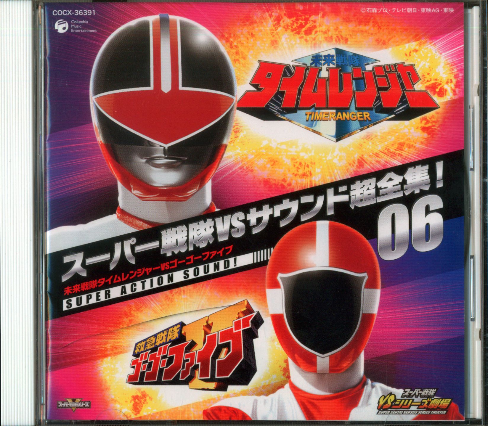 保存版 DVD 未来戦隊タイムレンジャー VOL.10（第10巻）スーパー戦隊 