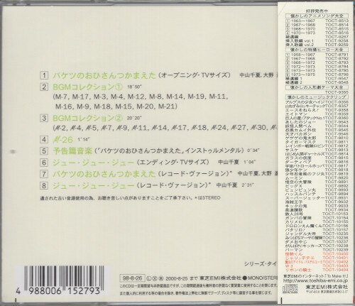 アニメCD じゃりン子チエ/懐かしのミュージッククリップ 41 