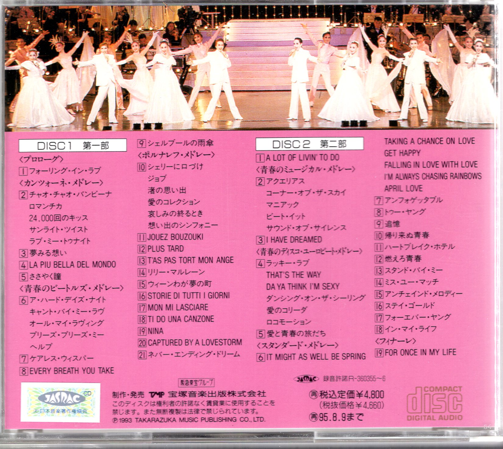 最大63％オフ！ 宝塚歌劇団 1993TMP音楽祭 青春フォーエバー CD２枚セット