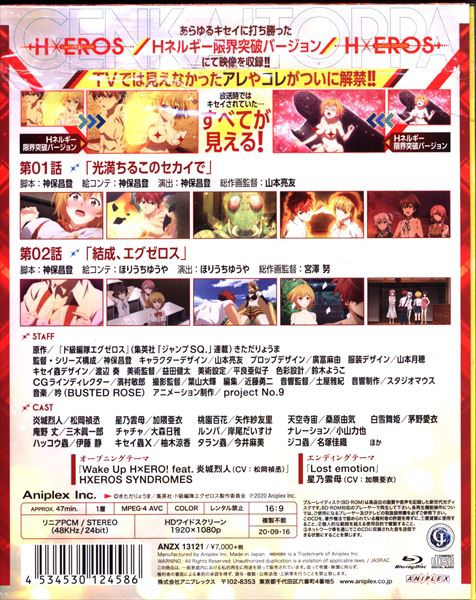 Anime Blu Ray Super Hxeros Dokyuu Hentai Eguzerosu Limited Edition 1 Mandarake Online Shop
