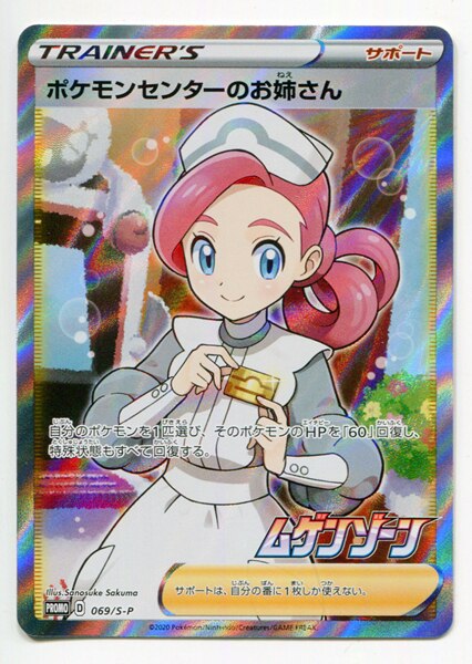 ポケモンカード ポケモンセンターのお姉さんSR PSA10 プロモ オンライン公式店