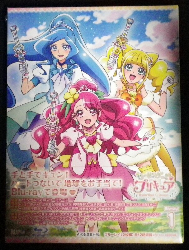 アニメblu Ray 未開封 初回 ヒーリングっど プリキュア 1 まんだらけ Mandarake