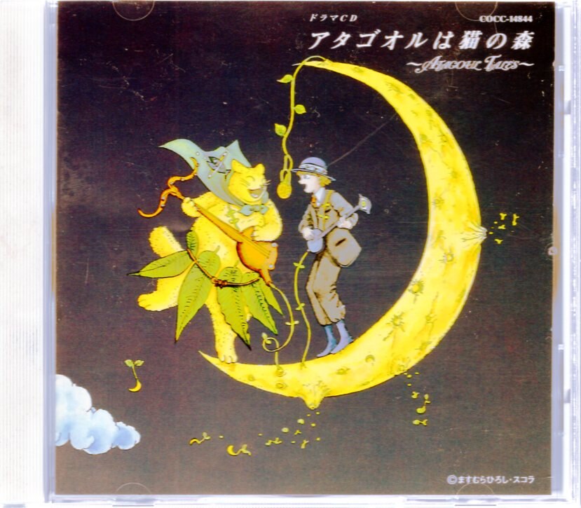 Anime Cd Drama Cd Atagoal Cat Forest Atagoul Tales Mandarake Online Shop