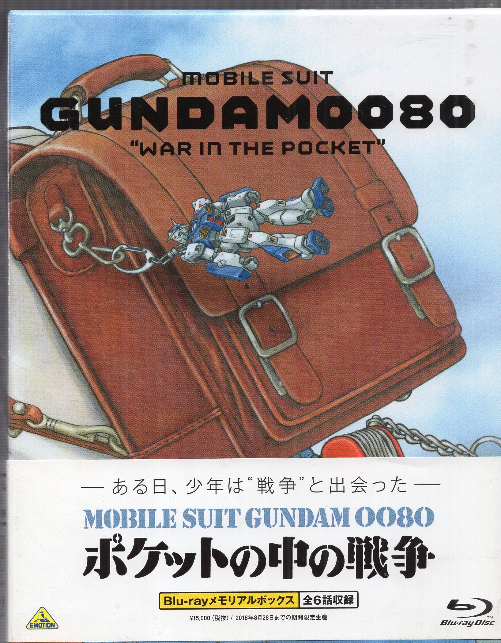 アニメBlu-ray 機動戦士ガンダム0080 ポケットの中の戦争 Blu-ray