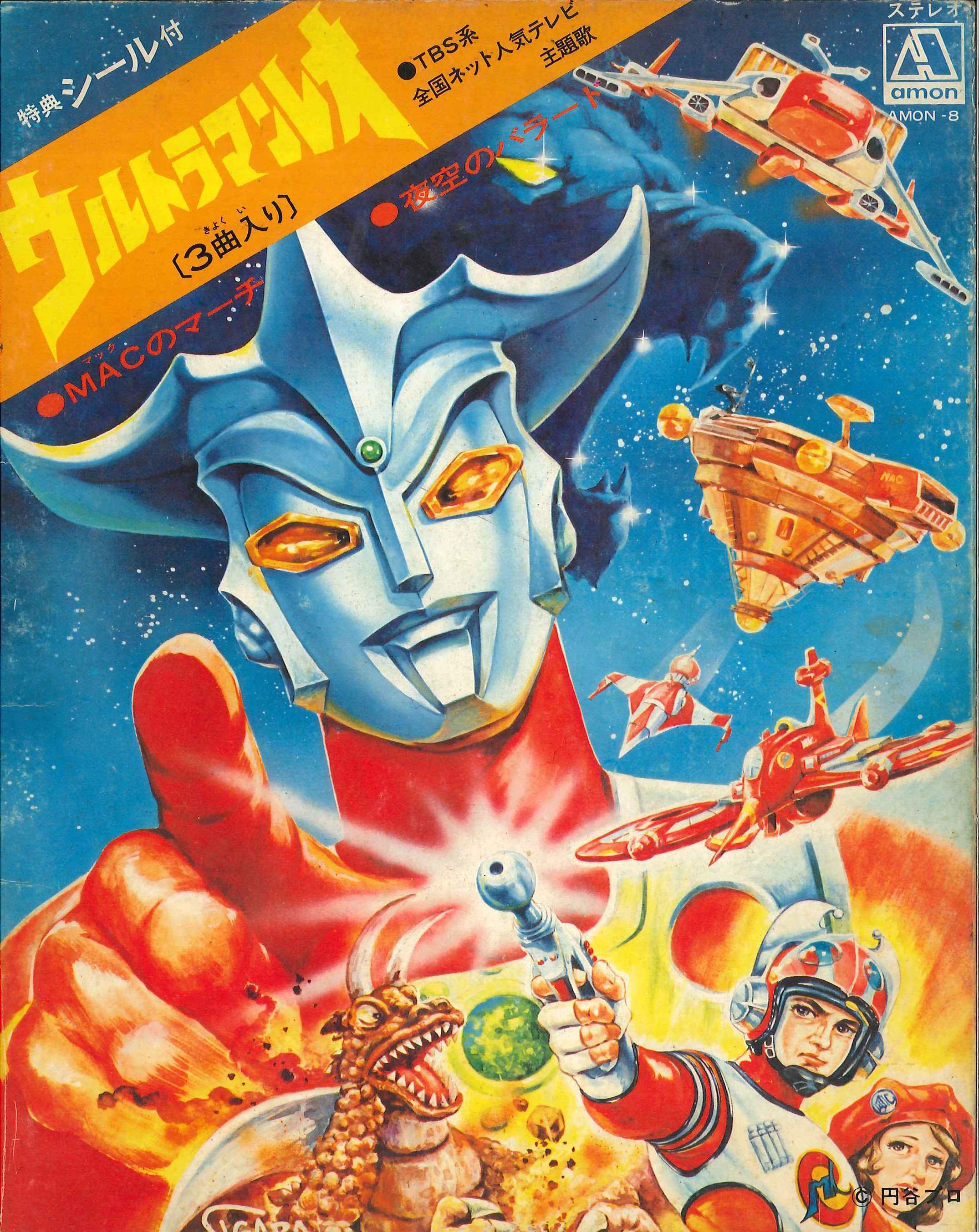 tokyo record amon-8 " ultraman leo / mac of march / night sky of