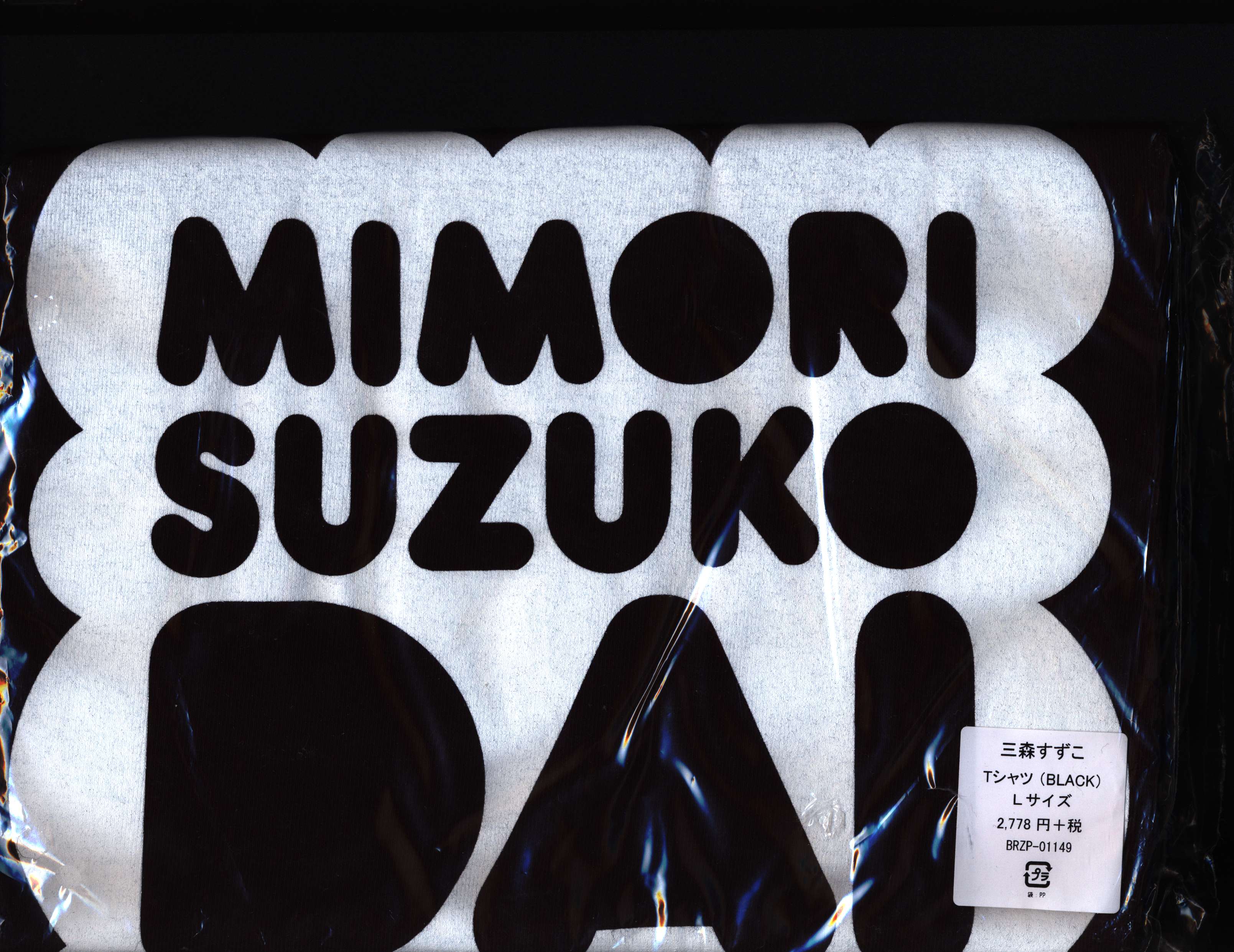 大好きっ Live Tour 14 三森すずこ Tシャツ L まんだらけ Mandarake