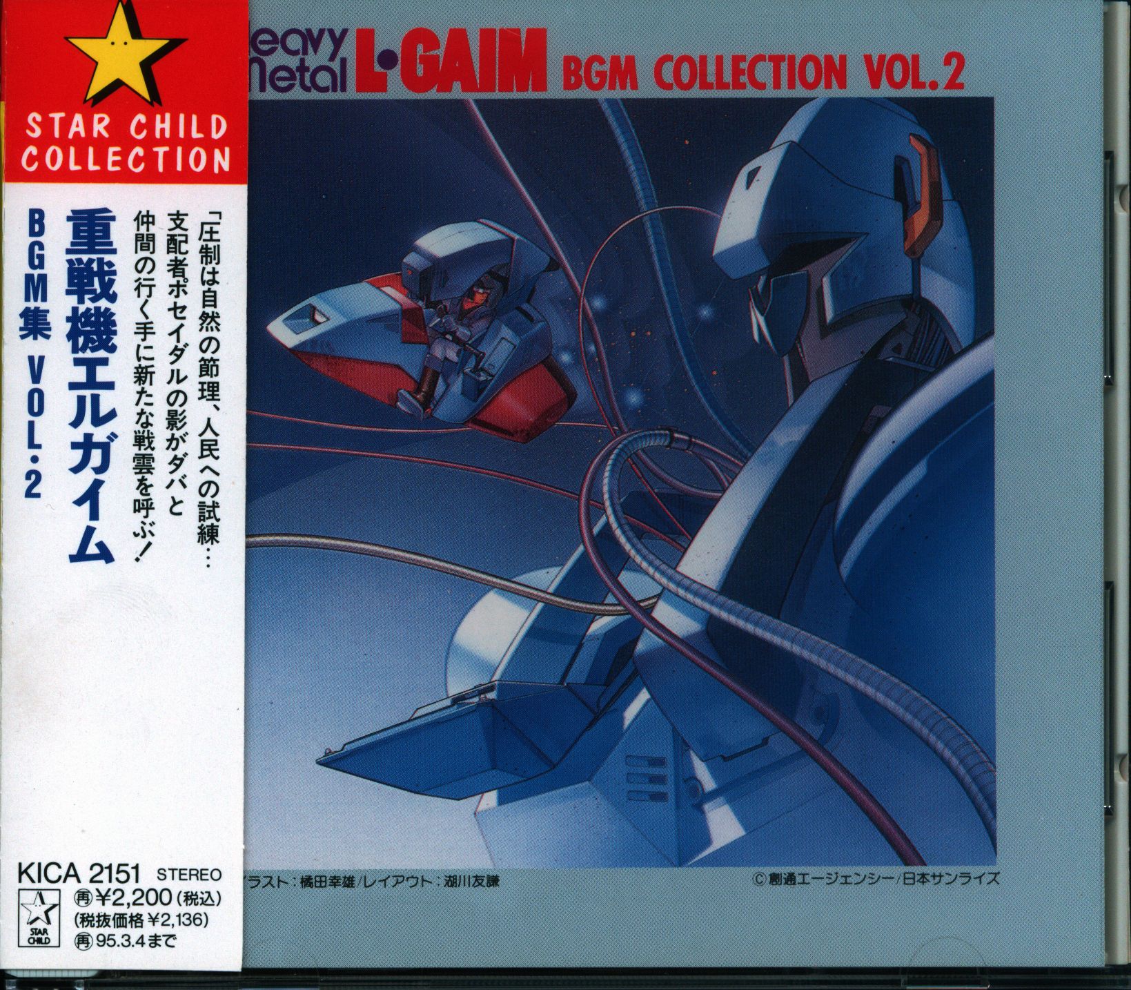 アニメCD 再販盤)重戦機エルガイム BGM集 2 | まんだらけ Mandarake