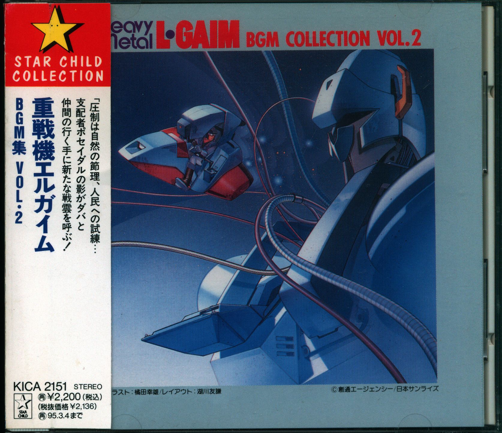 アニメCD 再販盤 重戦機エルガイム BGM集 2 | まんだらけ Mandarake