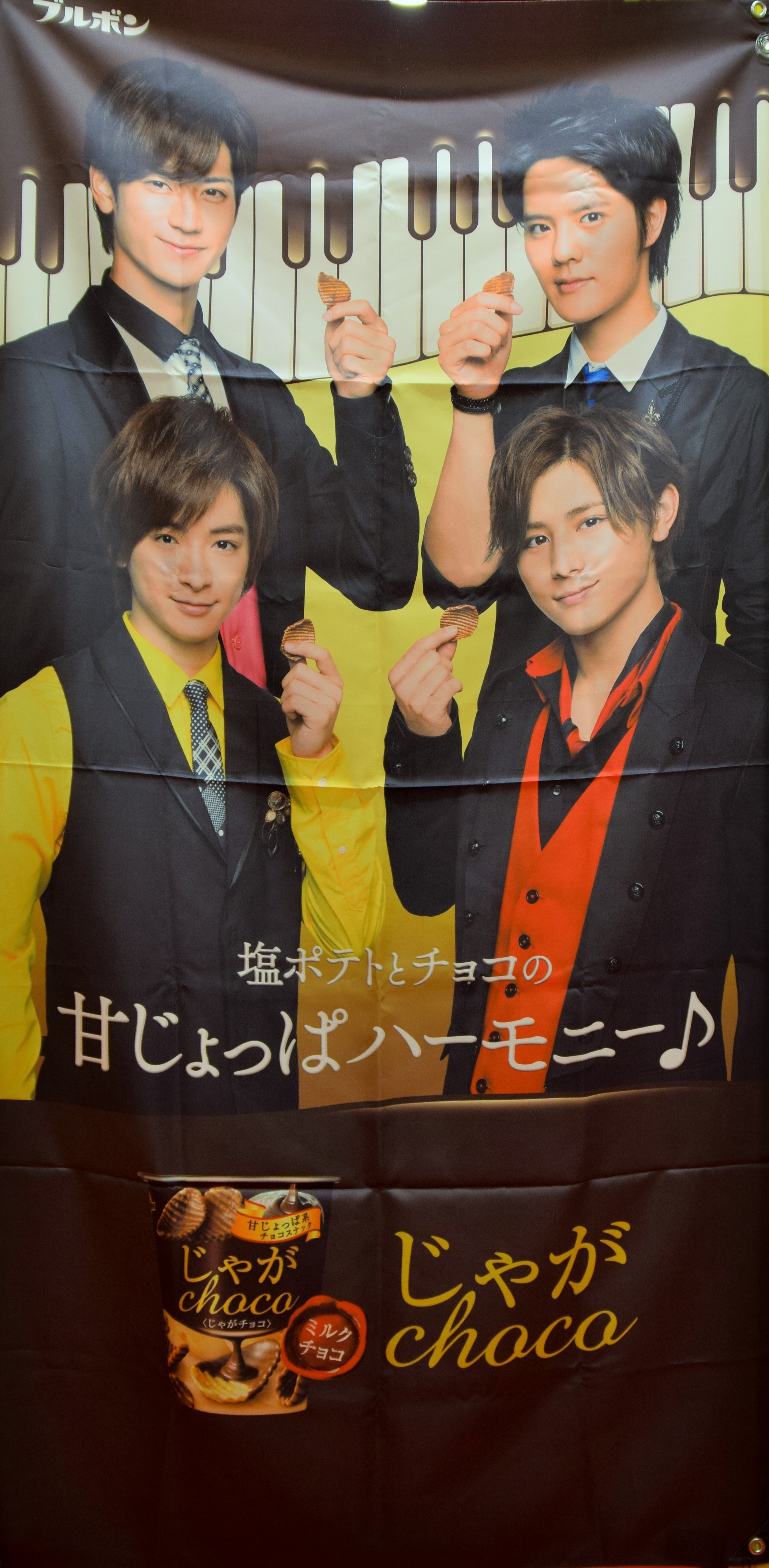 Hey Say Jump ノベルティ 販促品 Hey Say 7 ブルボン じゃがchoco のぼり Heyあ まんだらけ Mandarake