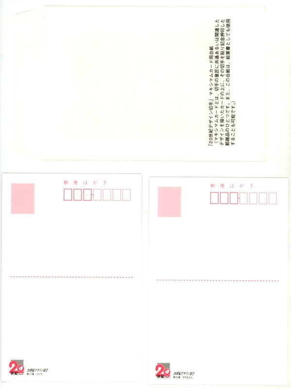 郵便局 20世紀デザイン切手 全17種+マキシマムカード用台紙5枚 