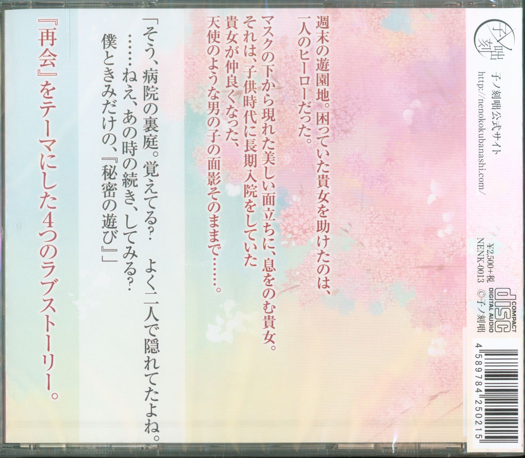 子ノ刻咄 Reunion4 そして また 澤畑侑希 まんだらけ Mandarake