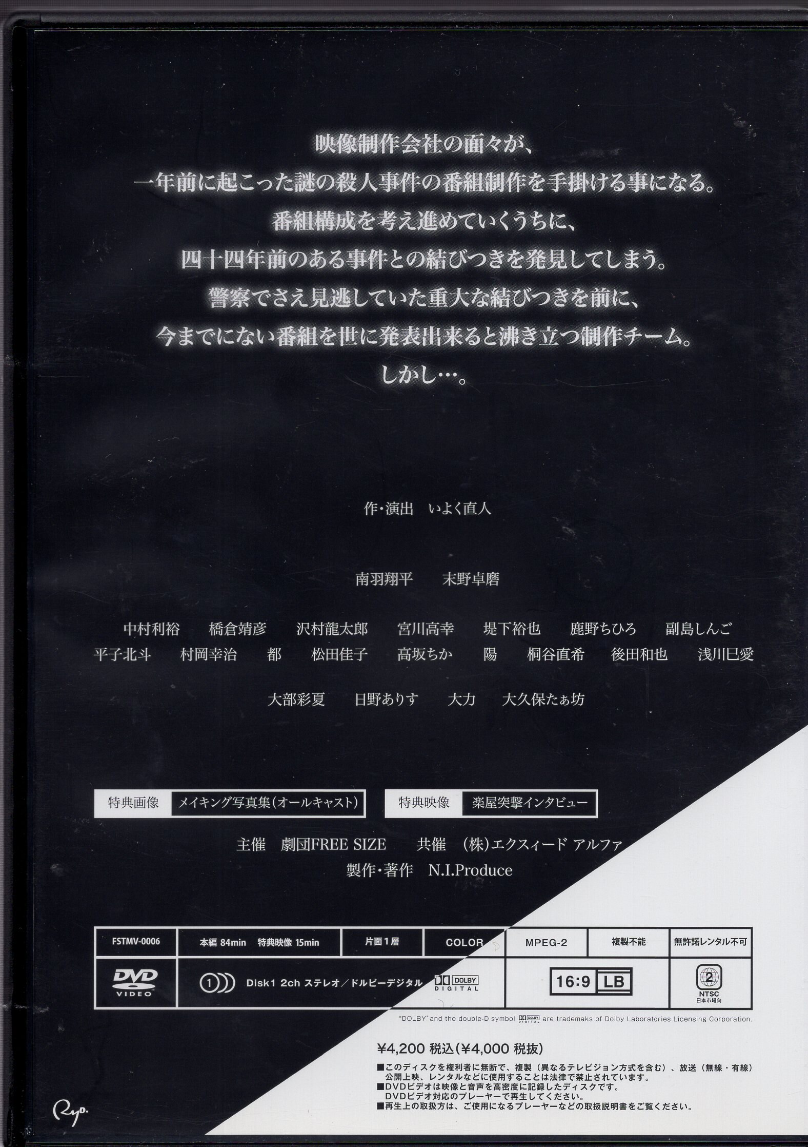 舞台dvd この作品はフィクションであり 実在する人物 団体等とは一切関係ありません まんだらけ Mandarake