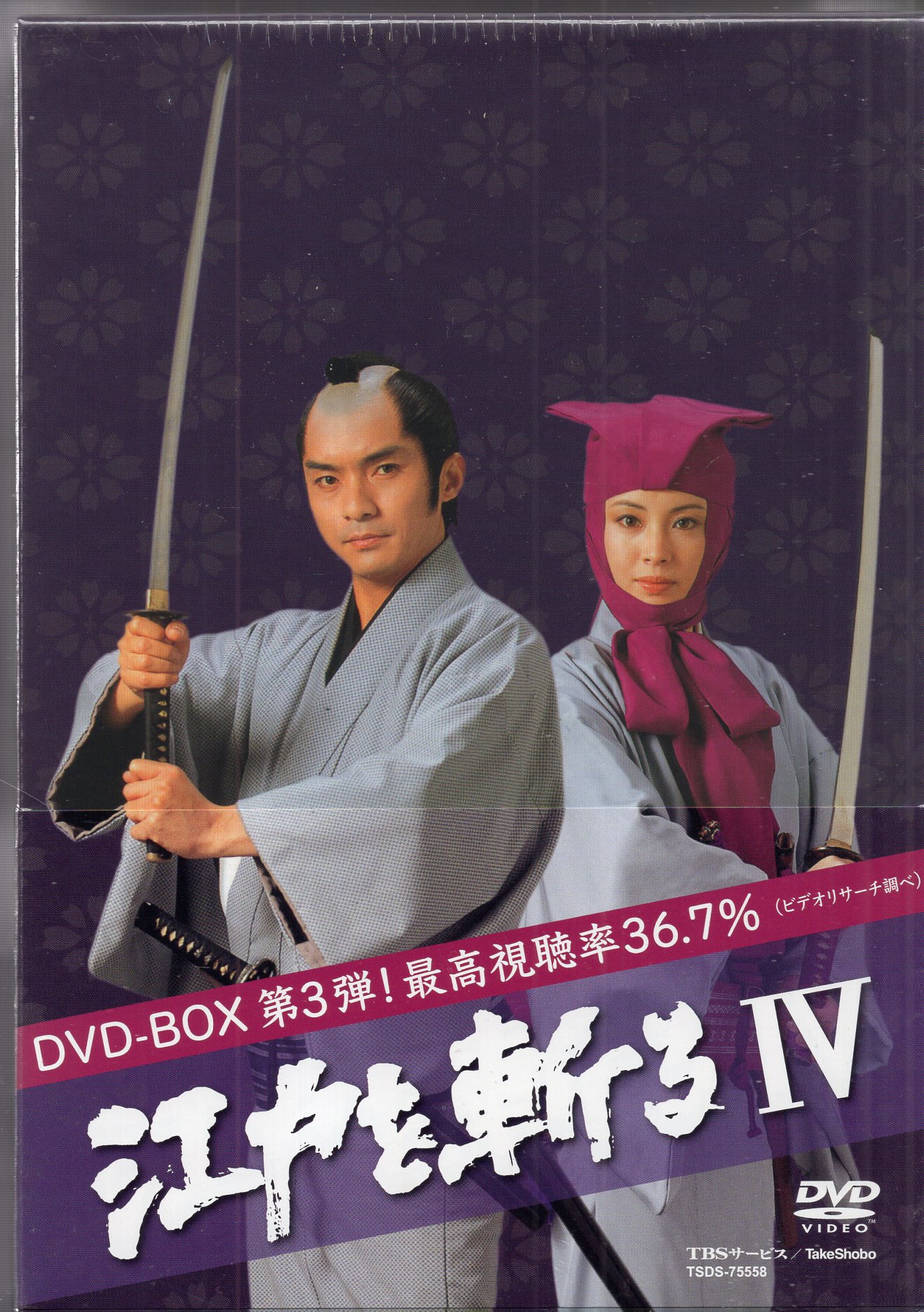 江戸を斬るIV　DVD　DVD-BOX-