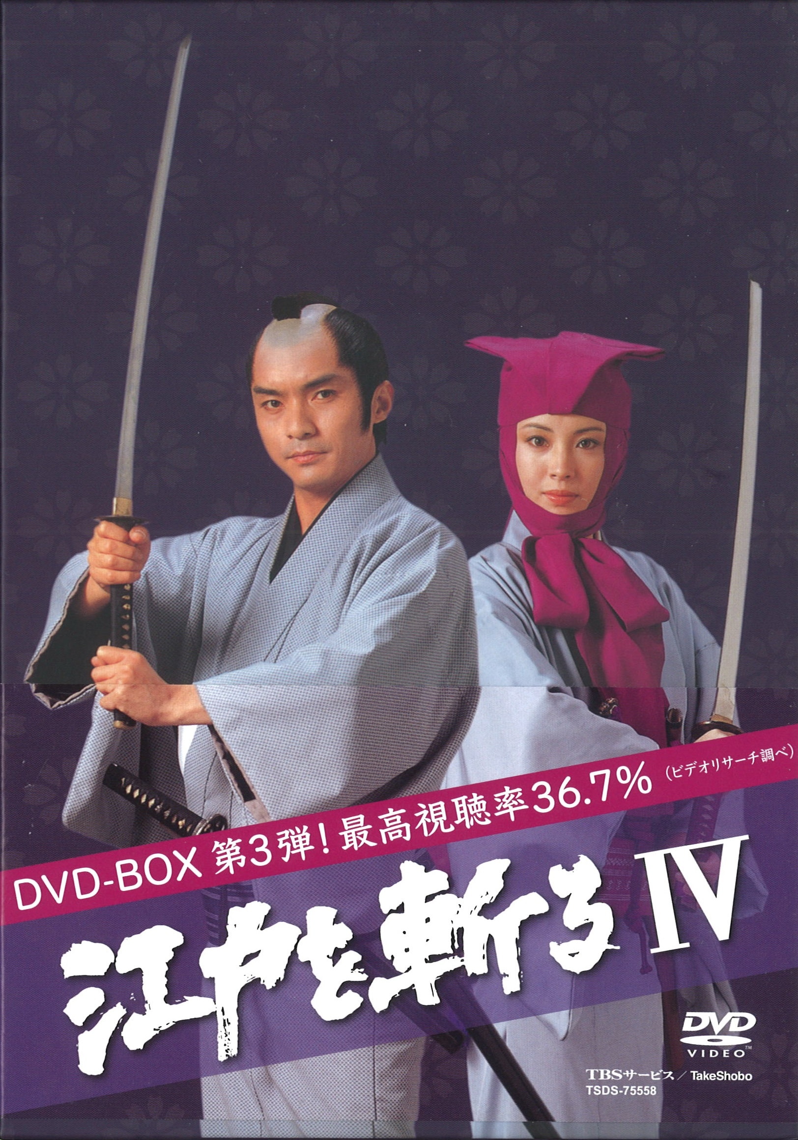 国内ドラマDVD 江戸を斬るIV DVD-BOX | まんだらけ Mandarake
