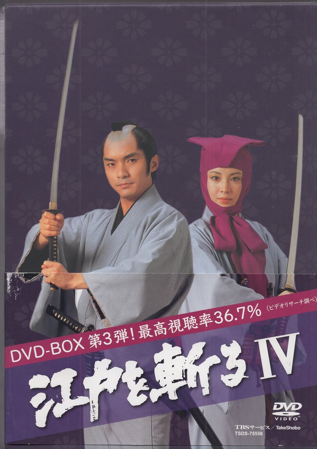 江戸を斬る Ⅱ DVD-BOX〈7枚組〉 - 日本映画