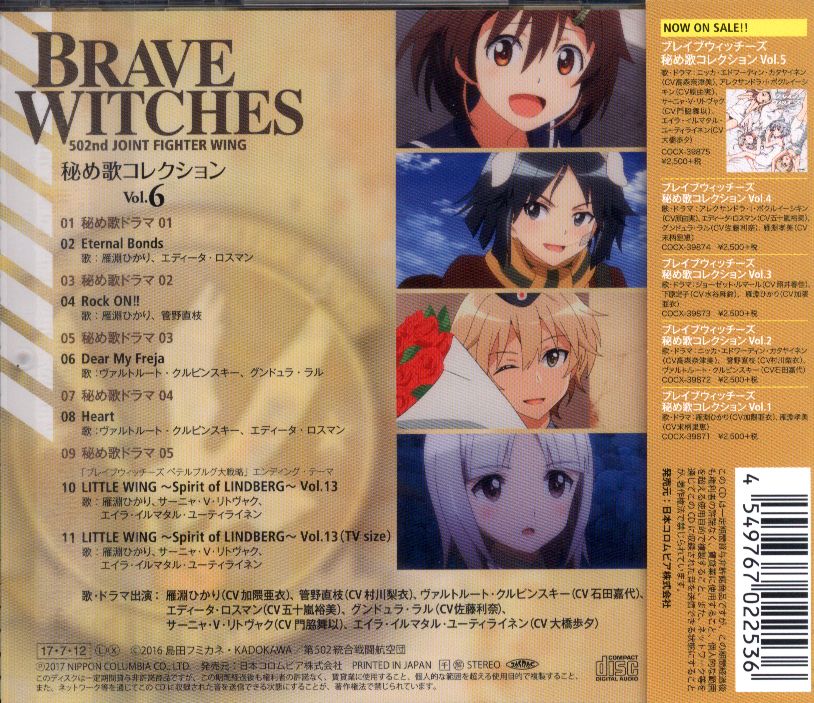 ブレイブウィッチーズ 秘め歌コレクション Vol 6 まんだらけ Mandarake
