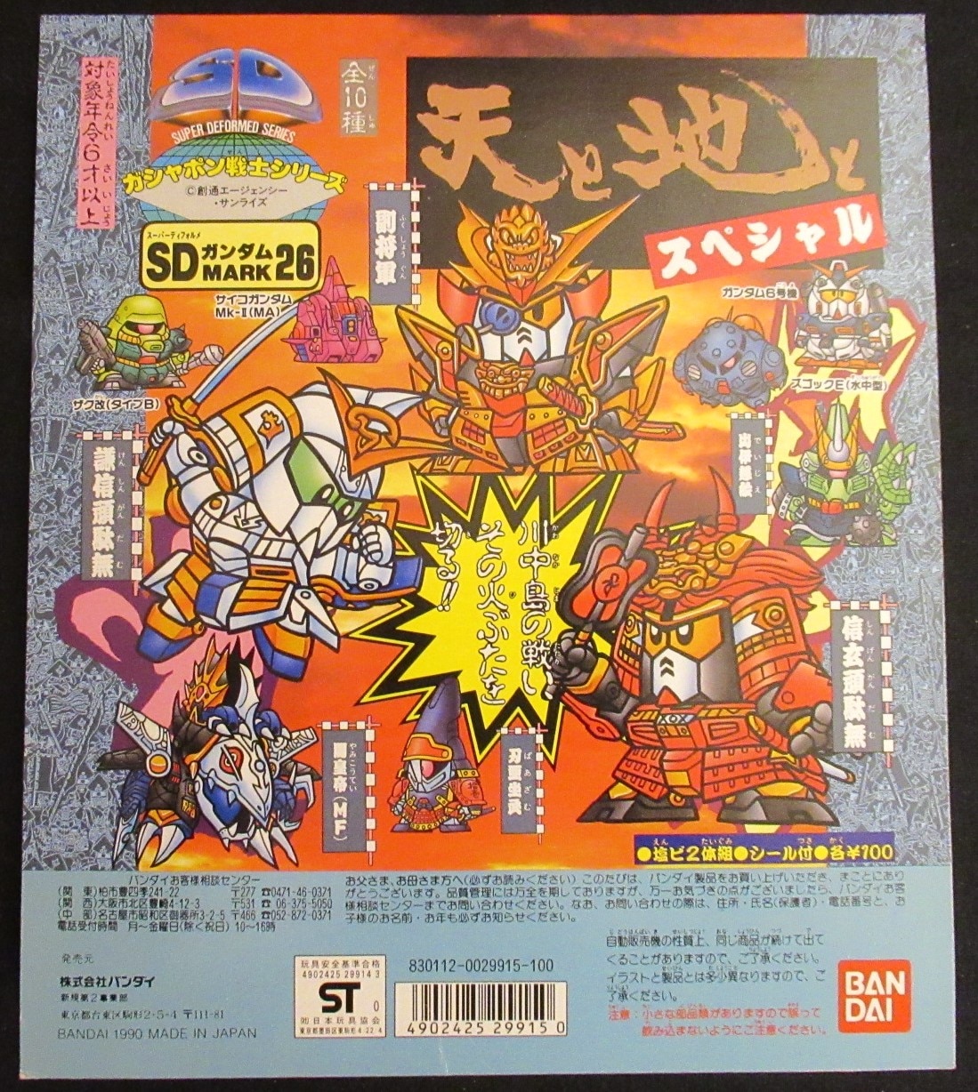 bandaibackingcardboardgashaponwarriorseriessdgundammark