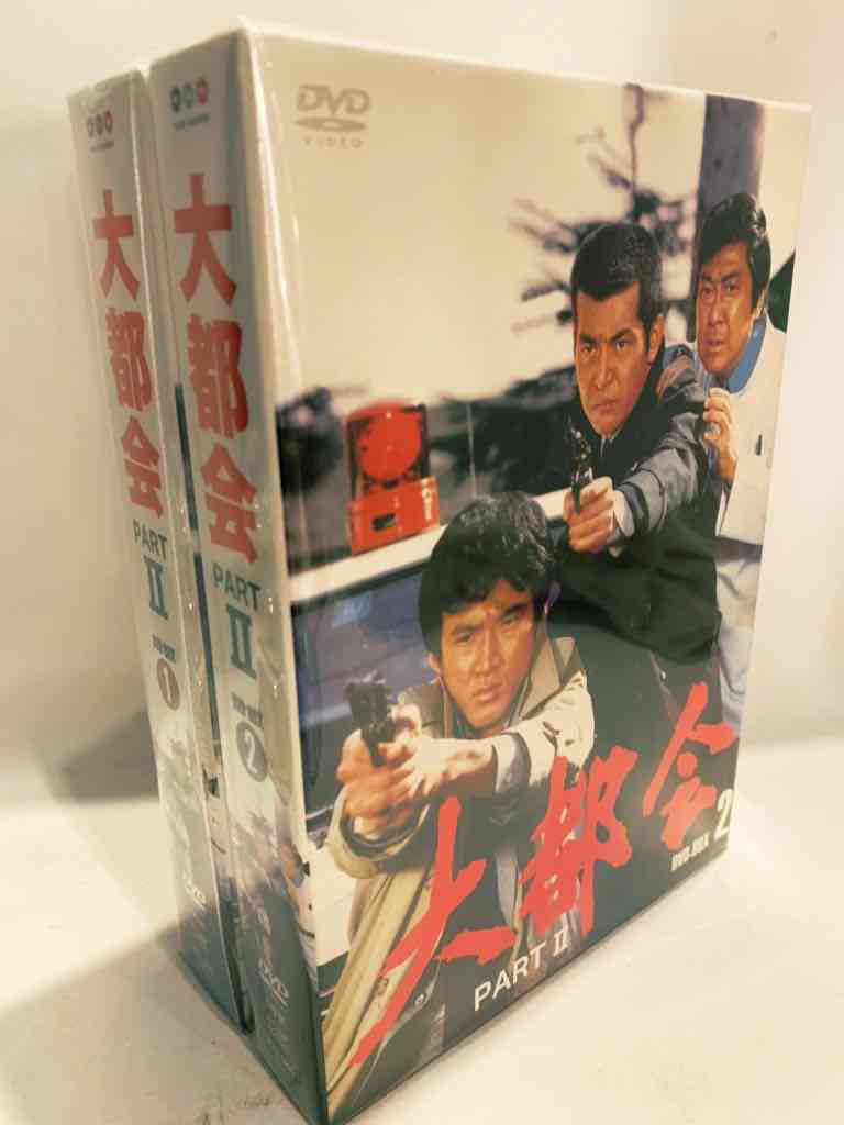 ドラマDVD 大都会 PART II DVD-BOX 全2巻セット ※未開封 | まんだらけ