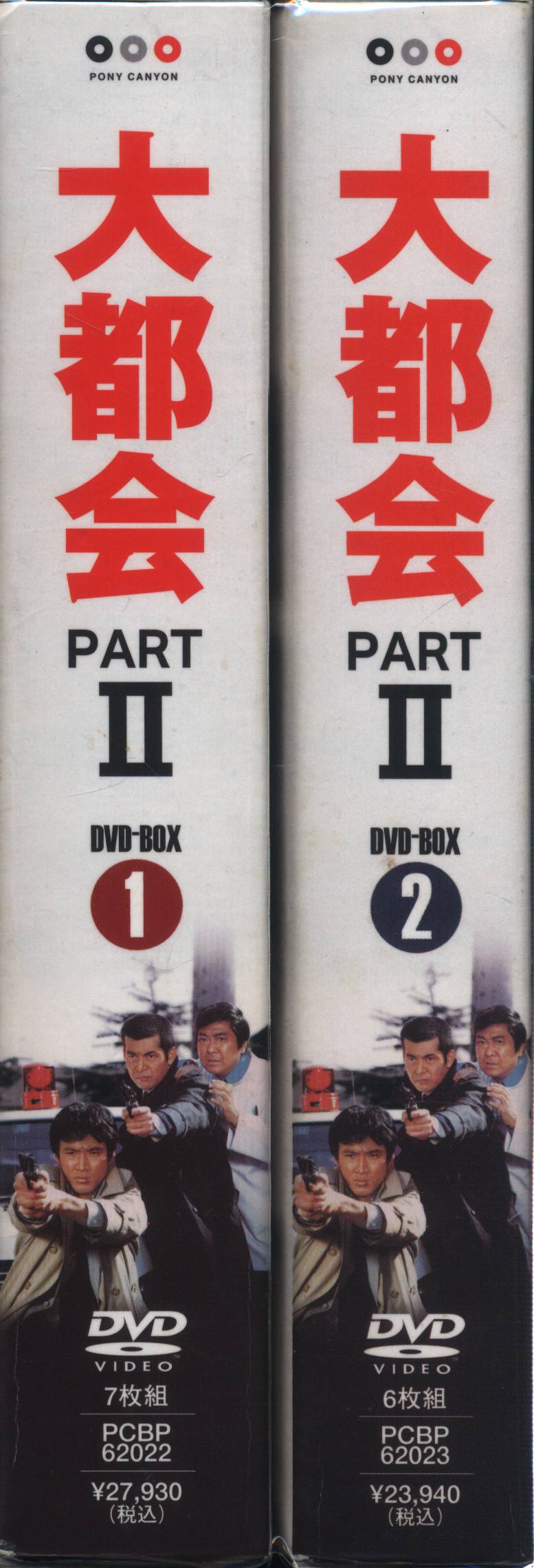 ドラマDVD 大都会 PART II DVD-BOX 全2巻セット | まんだらけ Mandarake