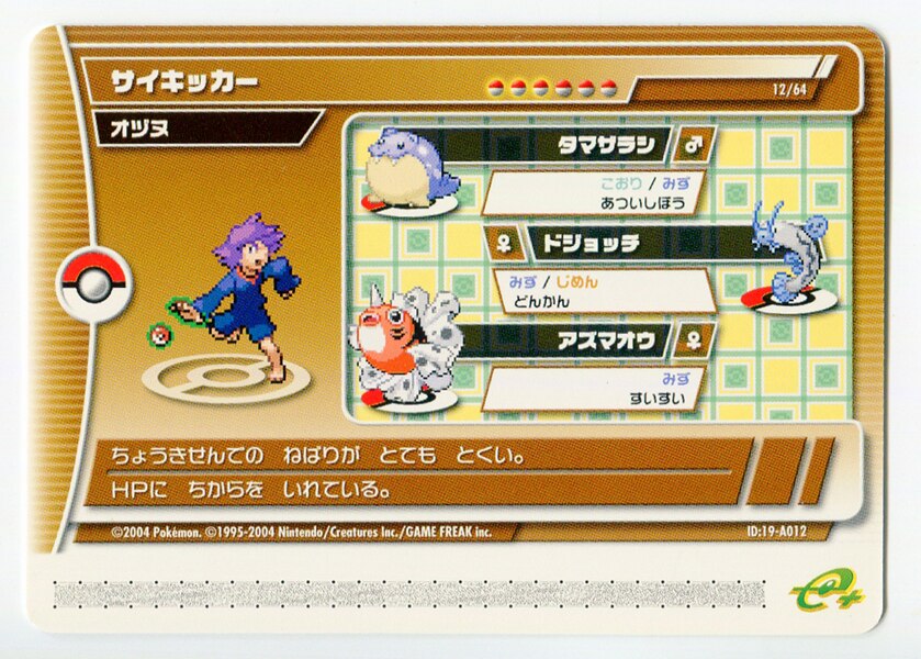 Odzunu Of Nintendo Pokemon Battle Card E Emerald Saikikka 19 A012 Mandarake Online Shop