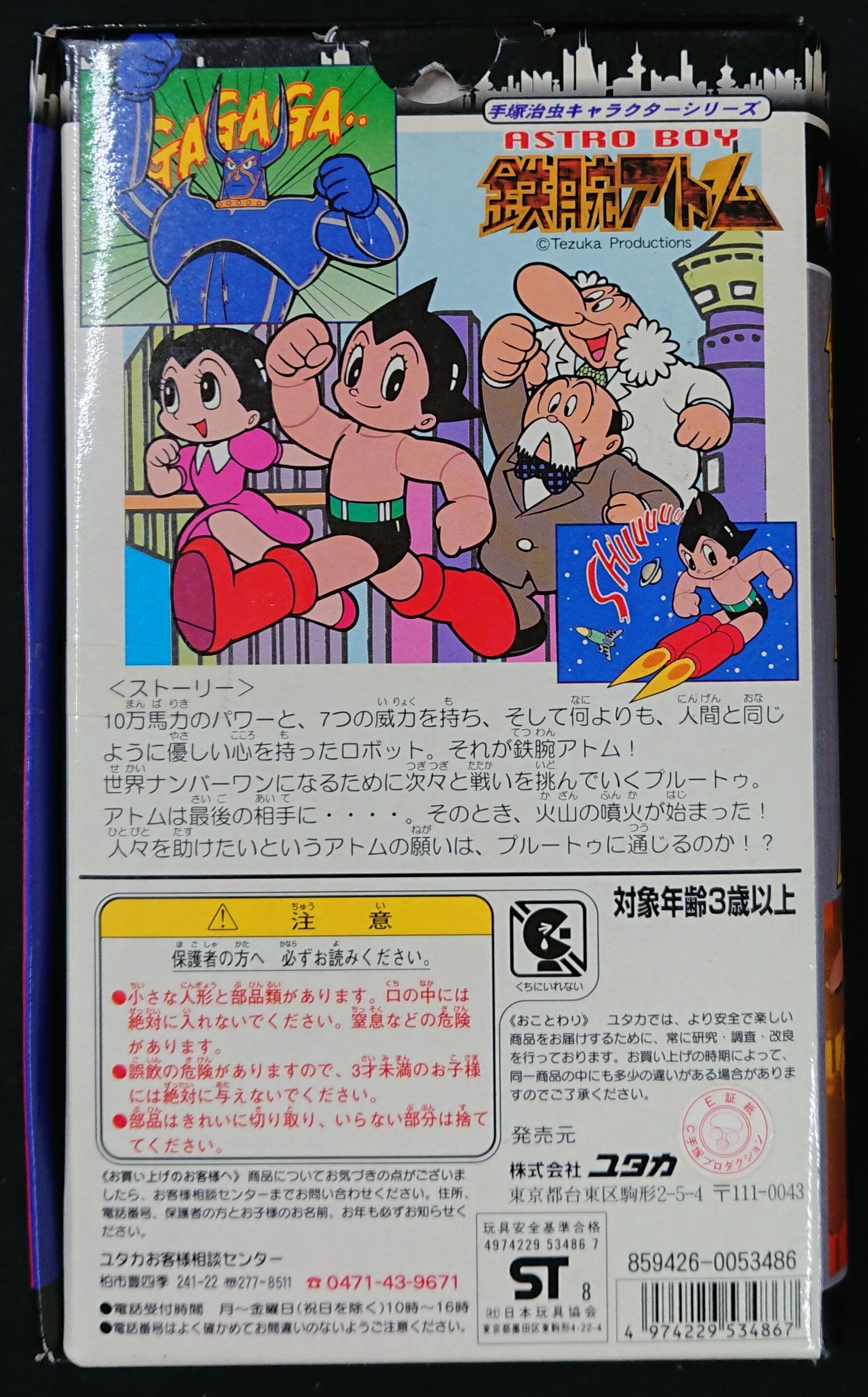 ユタカ ムービーメイト 手塚治虫キャラクターシリーズ 鉄腕アトム Astro Boy まんだらけ Mandarake