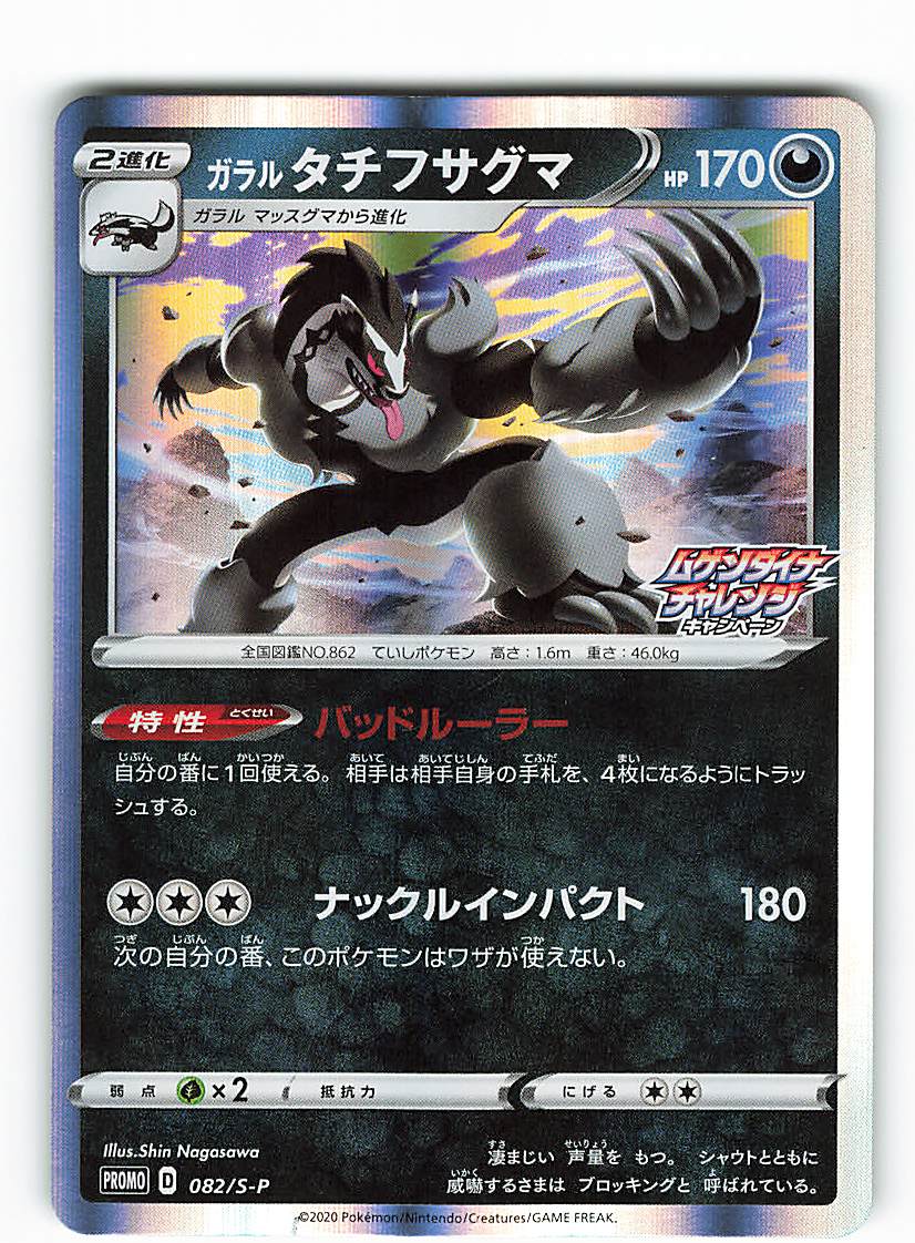 Pokemon S Promo 0 Sp Gala Le Tati Husa Bear Mugen Dyna Challenge Mandarake Online Shop