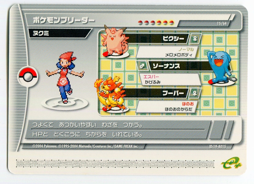 Nintendo Pokemon Battle Card E Emerald Pokemon Breeder Of Nukumi 19 A015 Mandarake Online Shop
