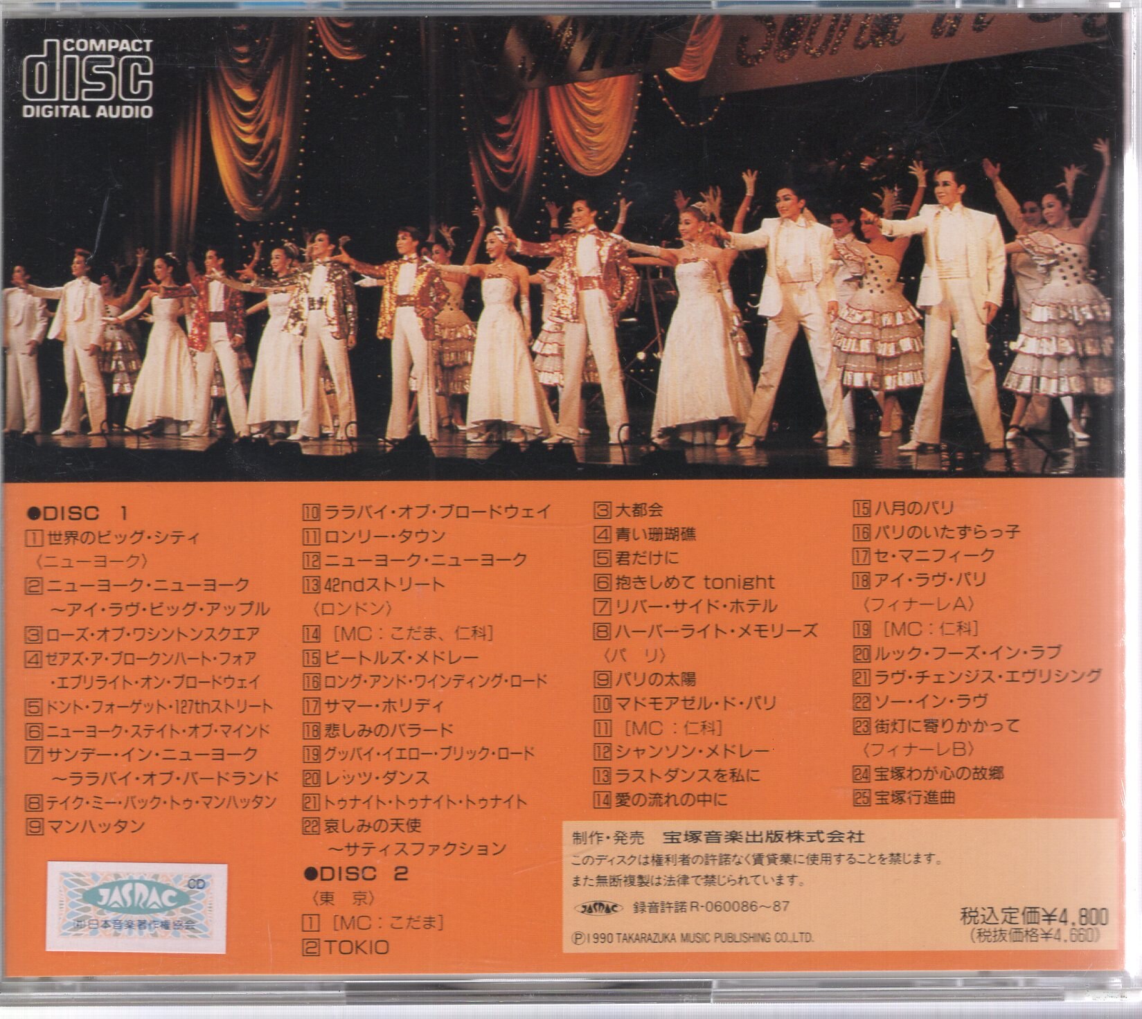上品なスタイル 1:宝塚 CD '90 TMP音楽祭 サウンド イン ビッグ シティ 