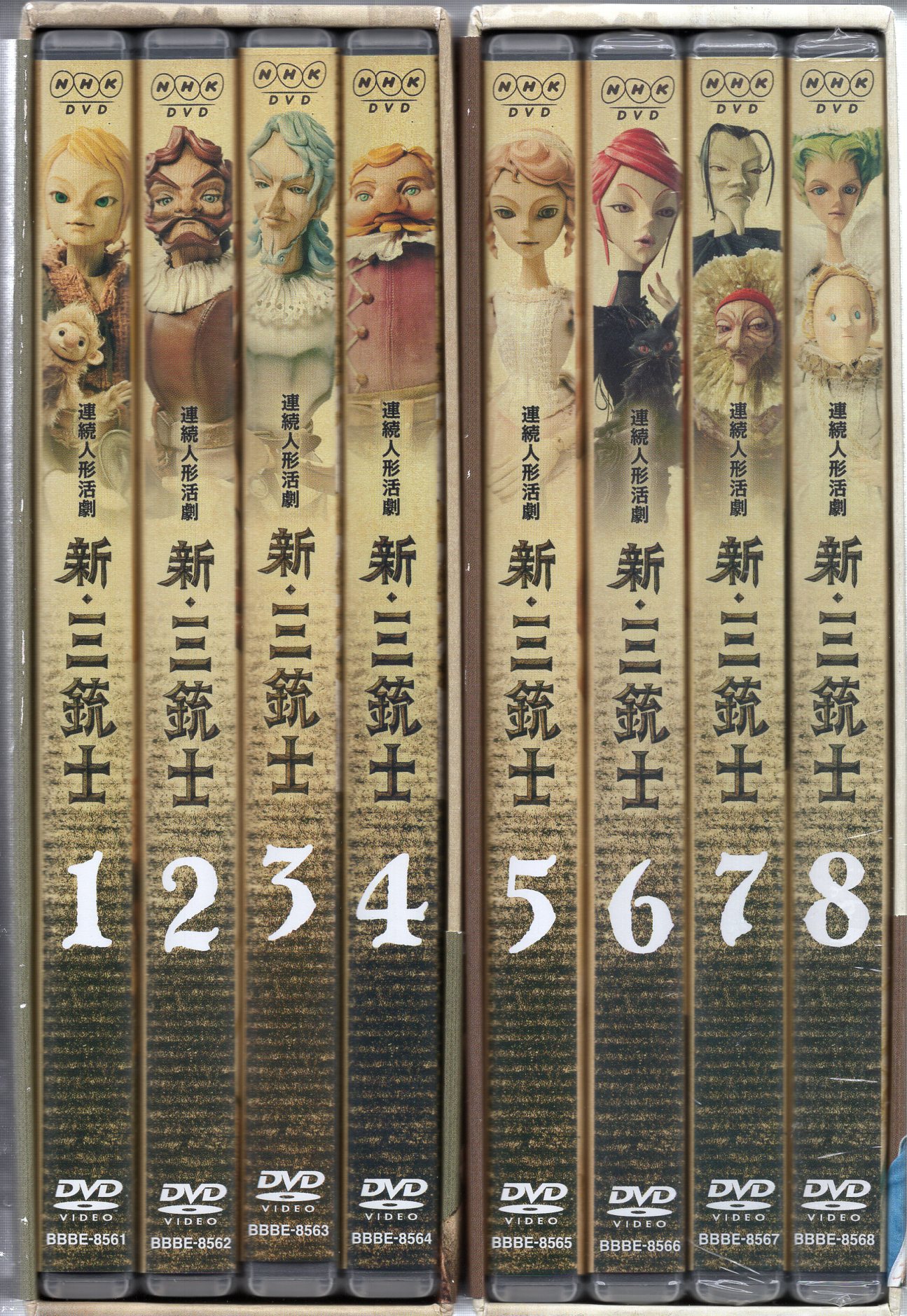 人形劇DVD 連続人形活劇 新・三銃士 全8巻セット [初回BOX付