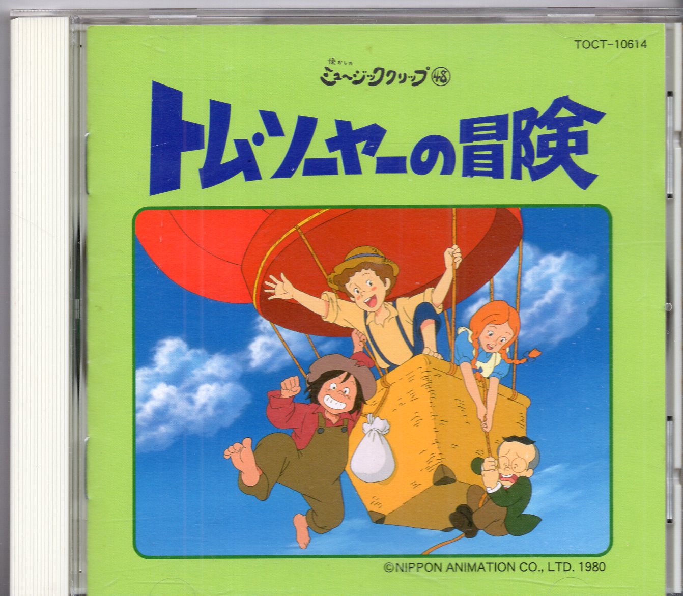 トム・ソーヤーの冒険 懐かしのミュージッククリップ48』CD (廃盤 