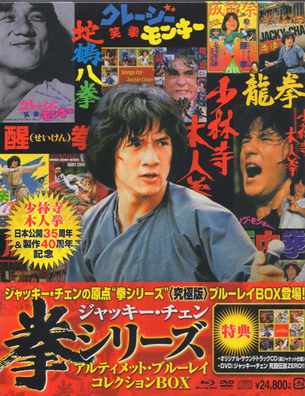 洋画Blu-ray ジャッキー・チェン 拳シリーズ アルティメット