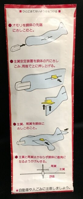 ツバメ玩具 空飛ぶ世界の妖怪大集合 はくそうず ツバメグライダー