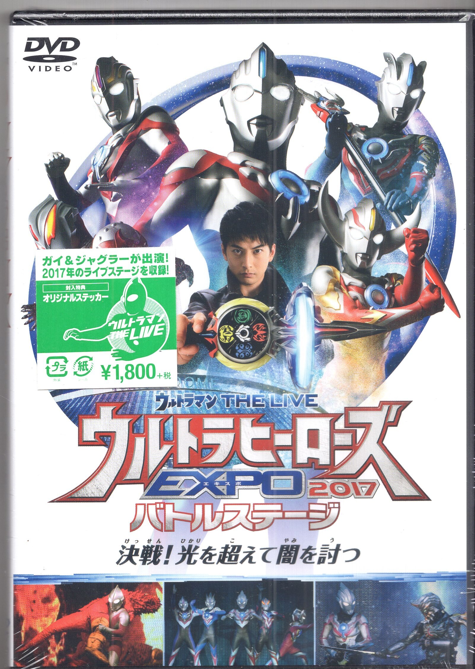 ウルトラマン ウルトラマン THE LIVE ウルトラヒーローズEXPO 2017 バトルステージ「決戦!光を超え ※未開封 | まんだらけ  Mandarake