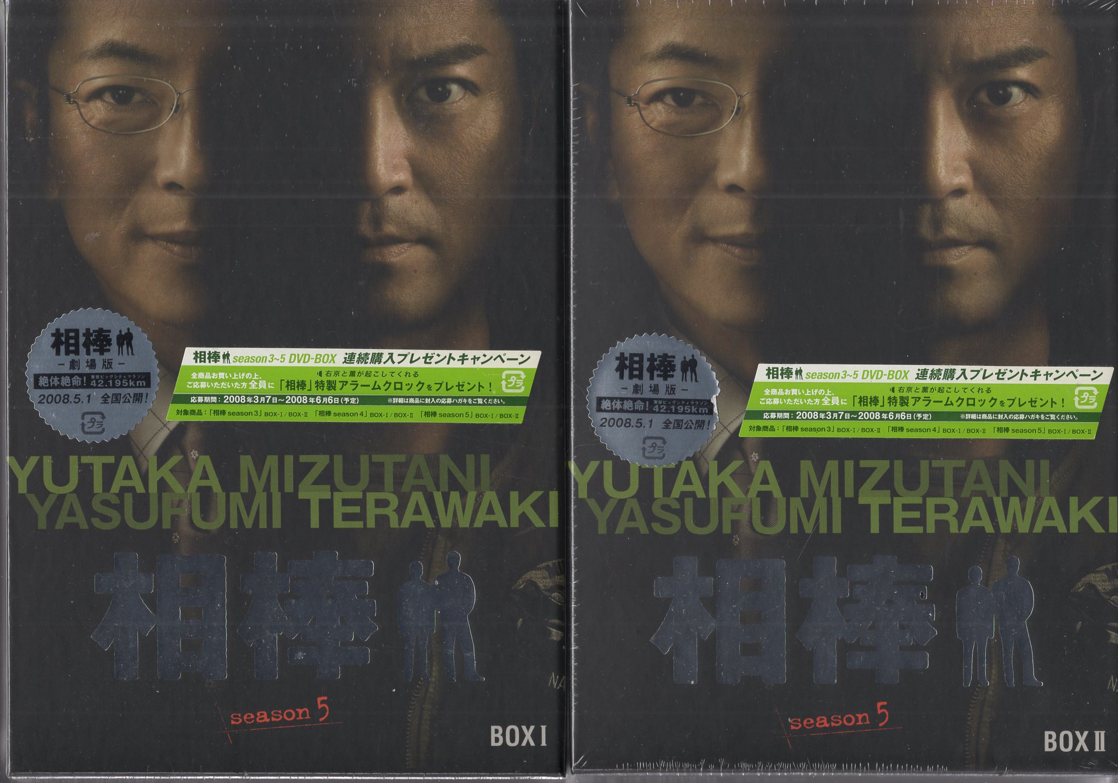 相棒 season5 DVD-BOX 全2巻セット ※未開封（ビニール一部やぶれ） | まんだらけ Mandarake