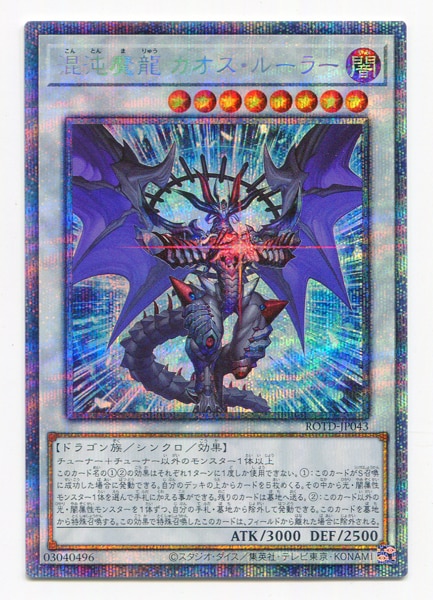 konamisynchrodarknessrotdjp043chaosmagicdragonchaos99ruler