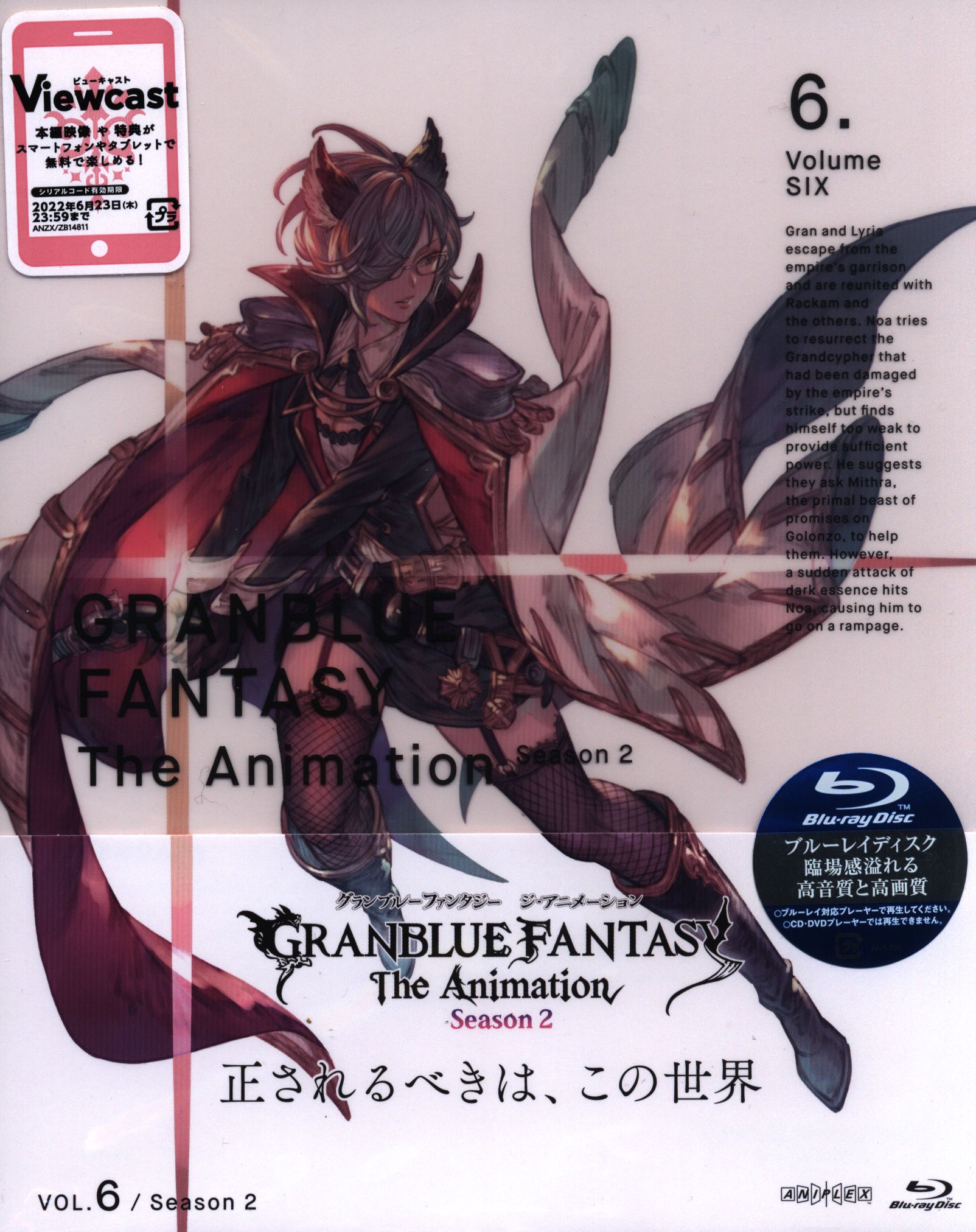 GRANBLUE FANTASY The Animation 6 Blu-ray - ブルーレイ