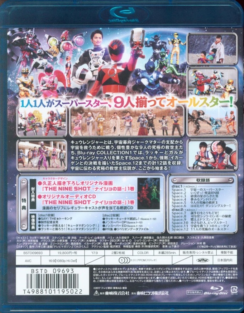 特撮blu Ray 宇宙戦隊キュウレンジャー Blu Ray Collection 1 まんだらけ Mandarake