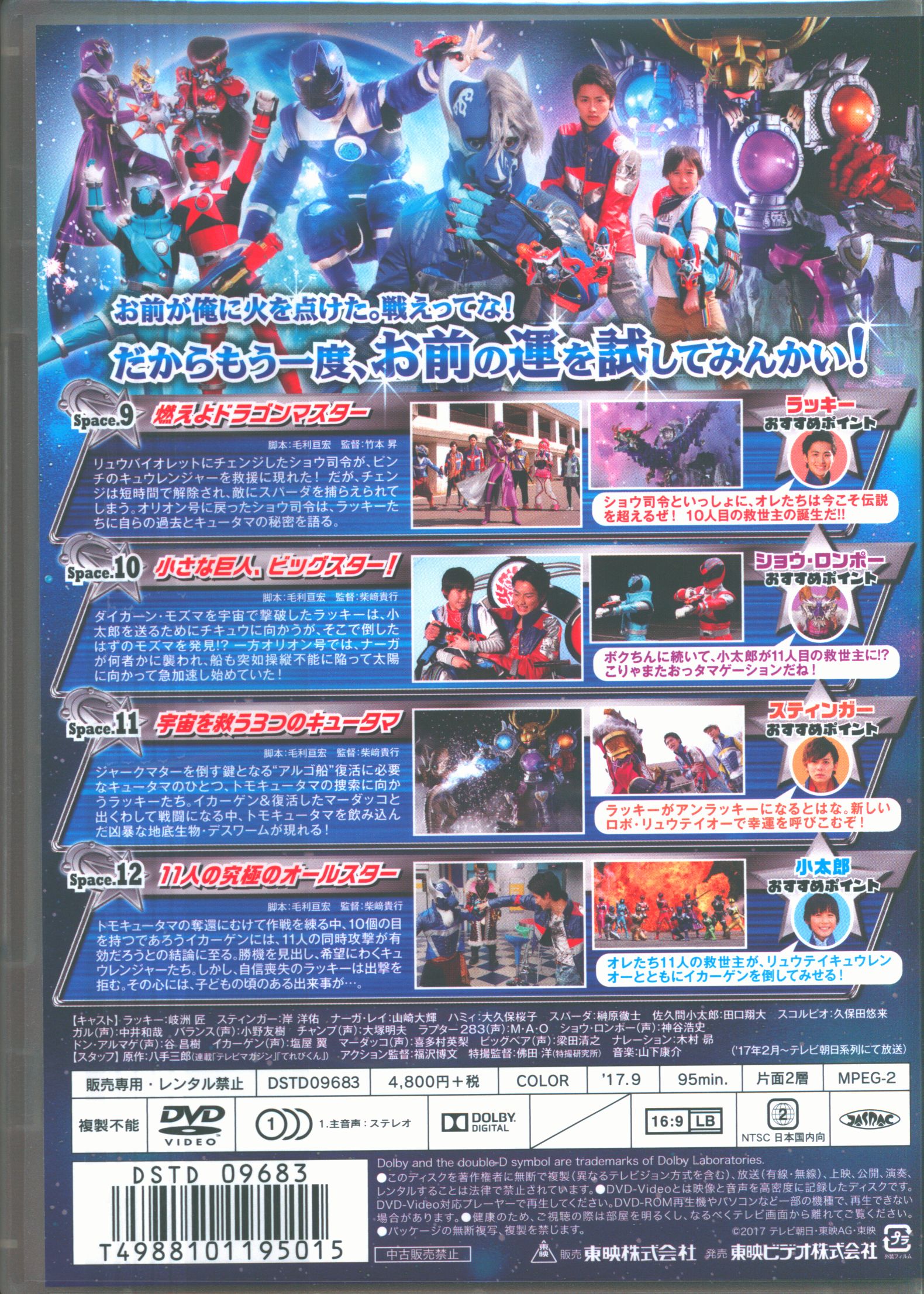 特撮dvd 宇宙戦隊キュウレンジャー Vol 3 まんだらけ Mandarake