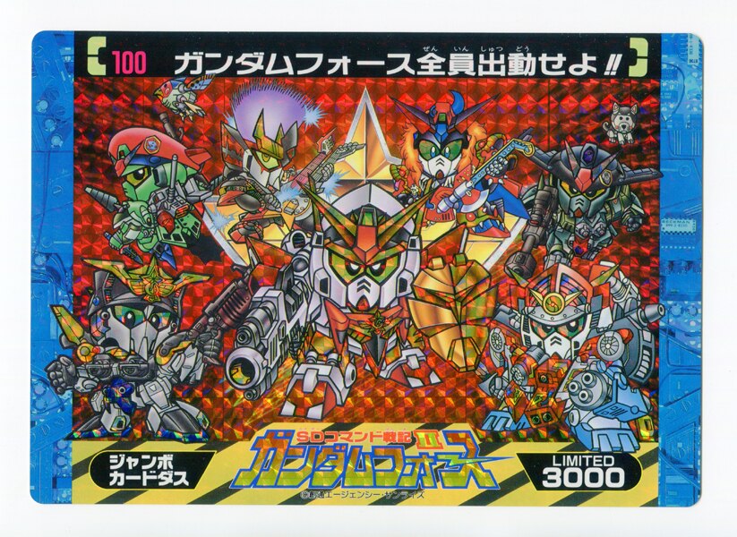 極希少】ガンダム フォース ジャンボカードダス 限定3000