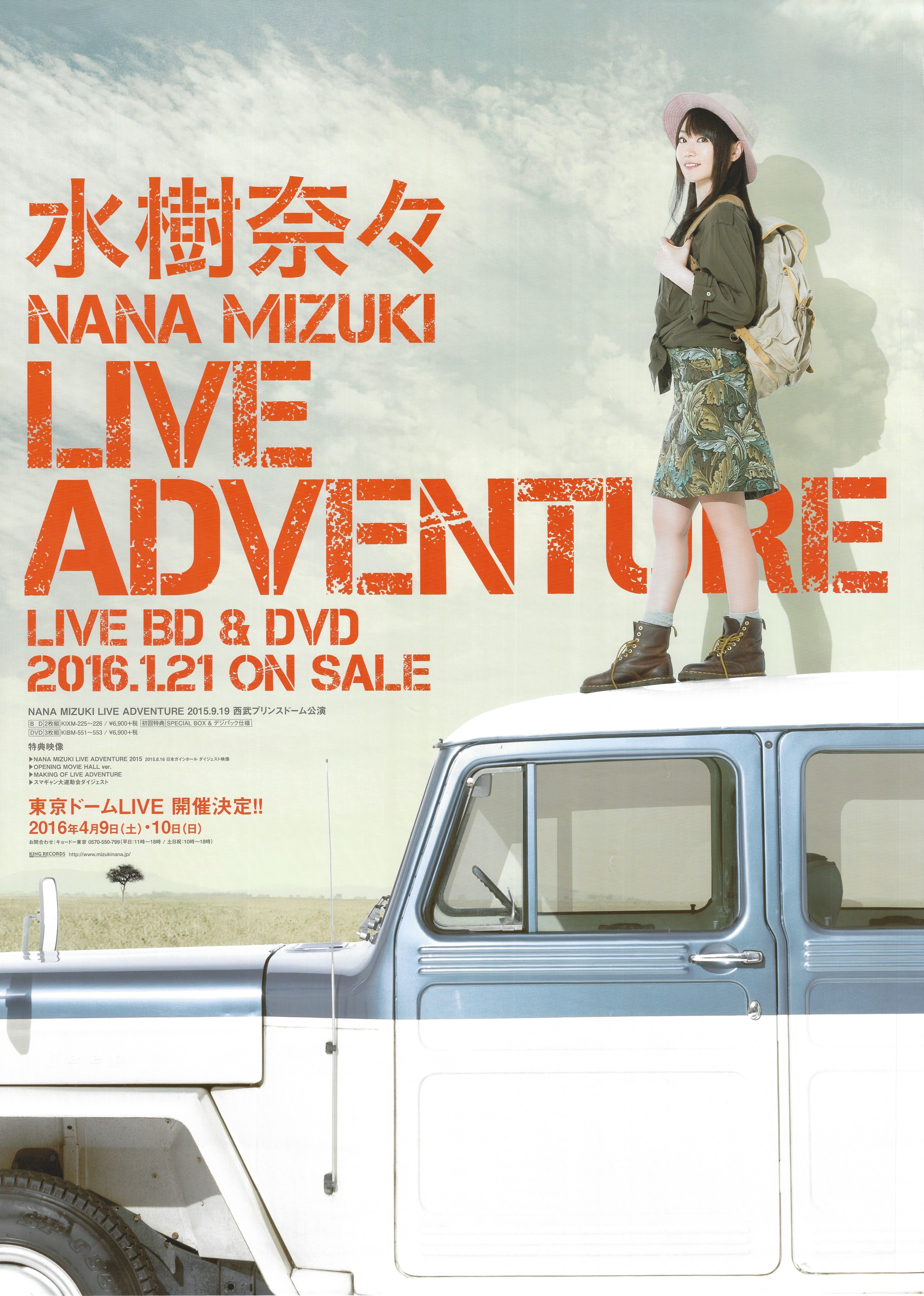 水樹奈々 LIVE ADVENTURE 販促用 B2ポスター | まんだらけ Mandarake