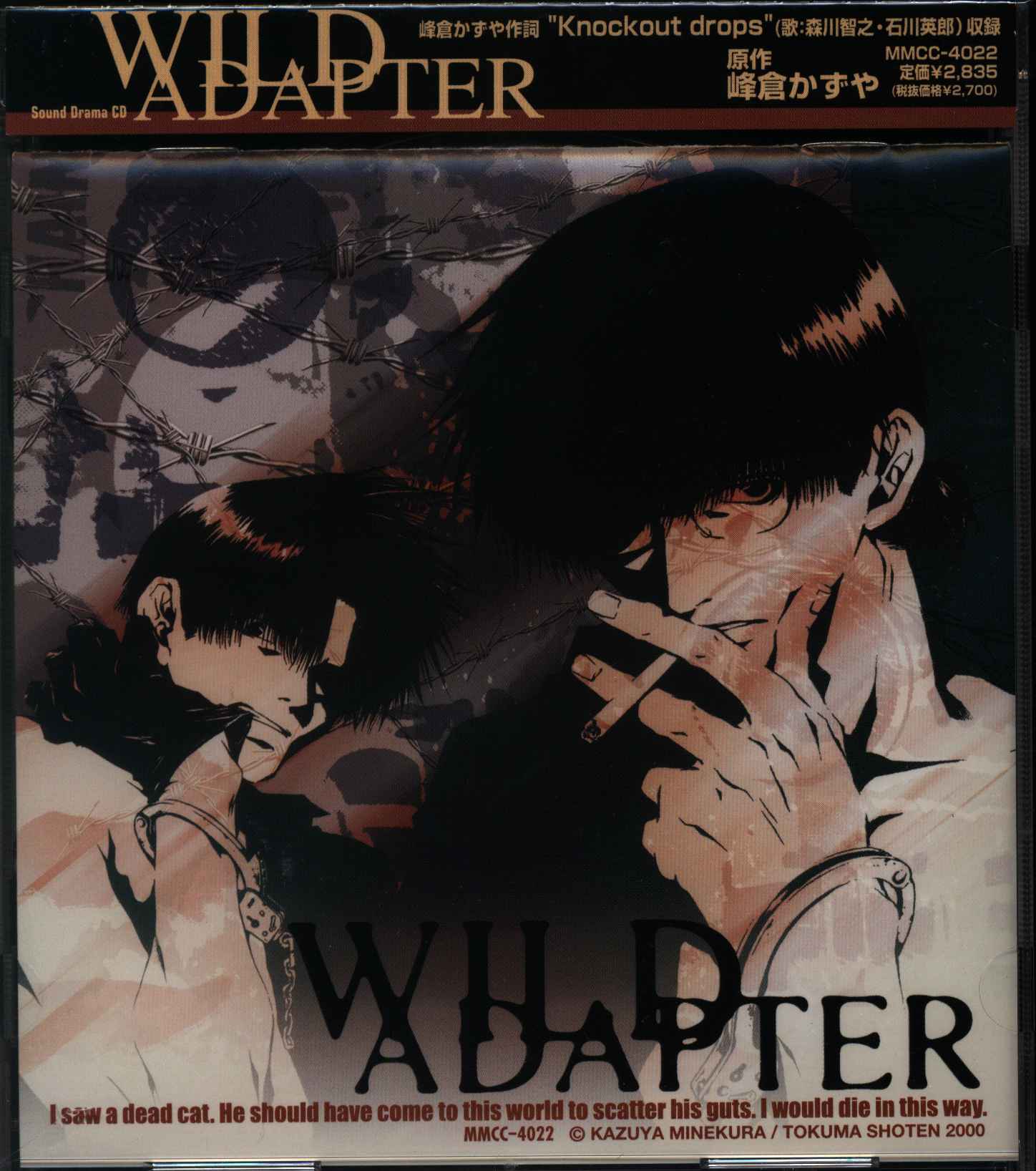 アニメcd 峰倉かずや Wild Adapter 1 まんだらけ Mandarake