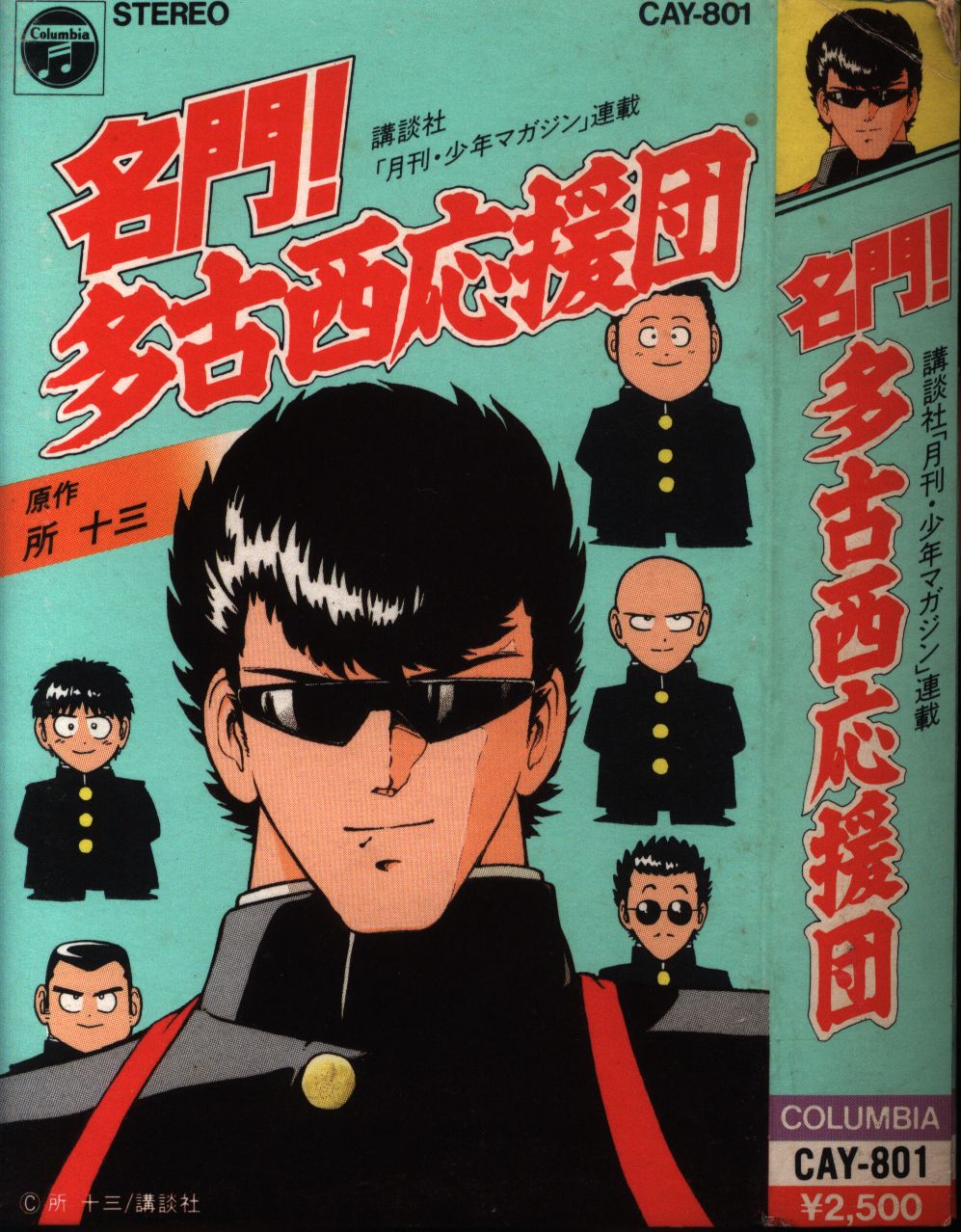 日本コロムビア カセットテープ 名門 多古西応援団 まんだらけ Mandarake