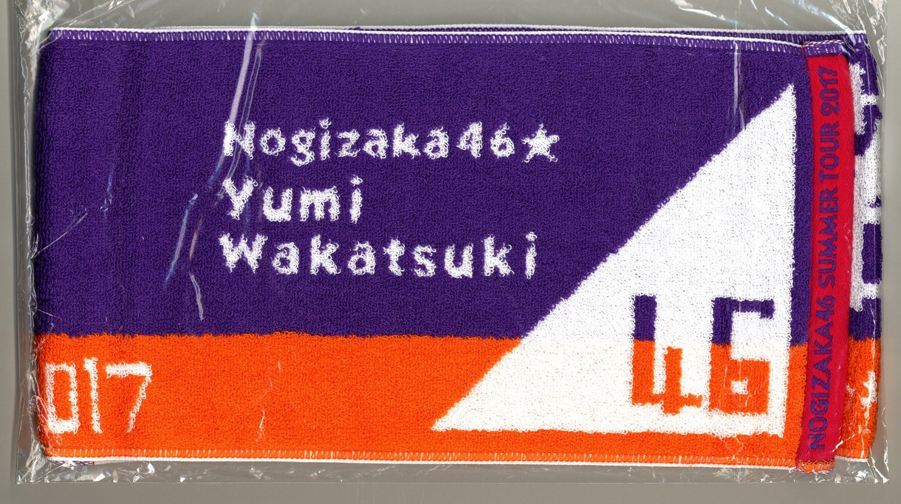 乃木坂46 2017真夏の全国ツアー 若月佑美 推しメンマフラータオル