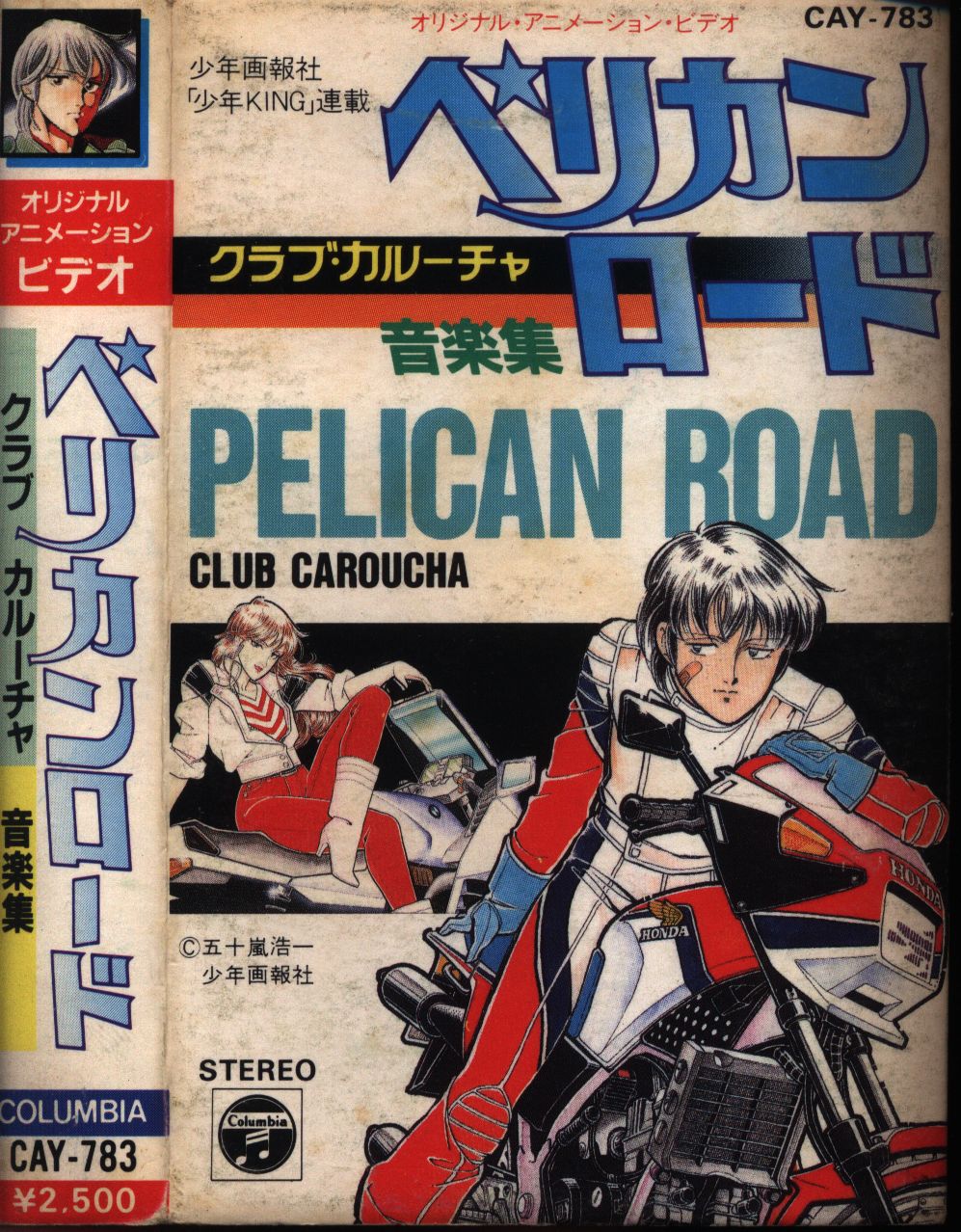 日本コロムビア カセットテープ ペリカンロード クラブカルーチャ 音楽集 まんだらけ Mandarake